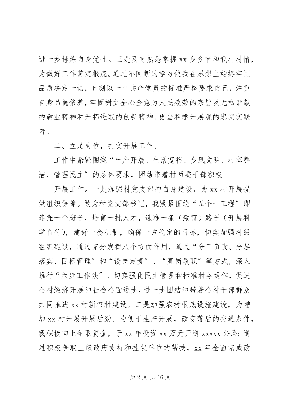 2023年书记个人工作总结多篇.docx_第2页