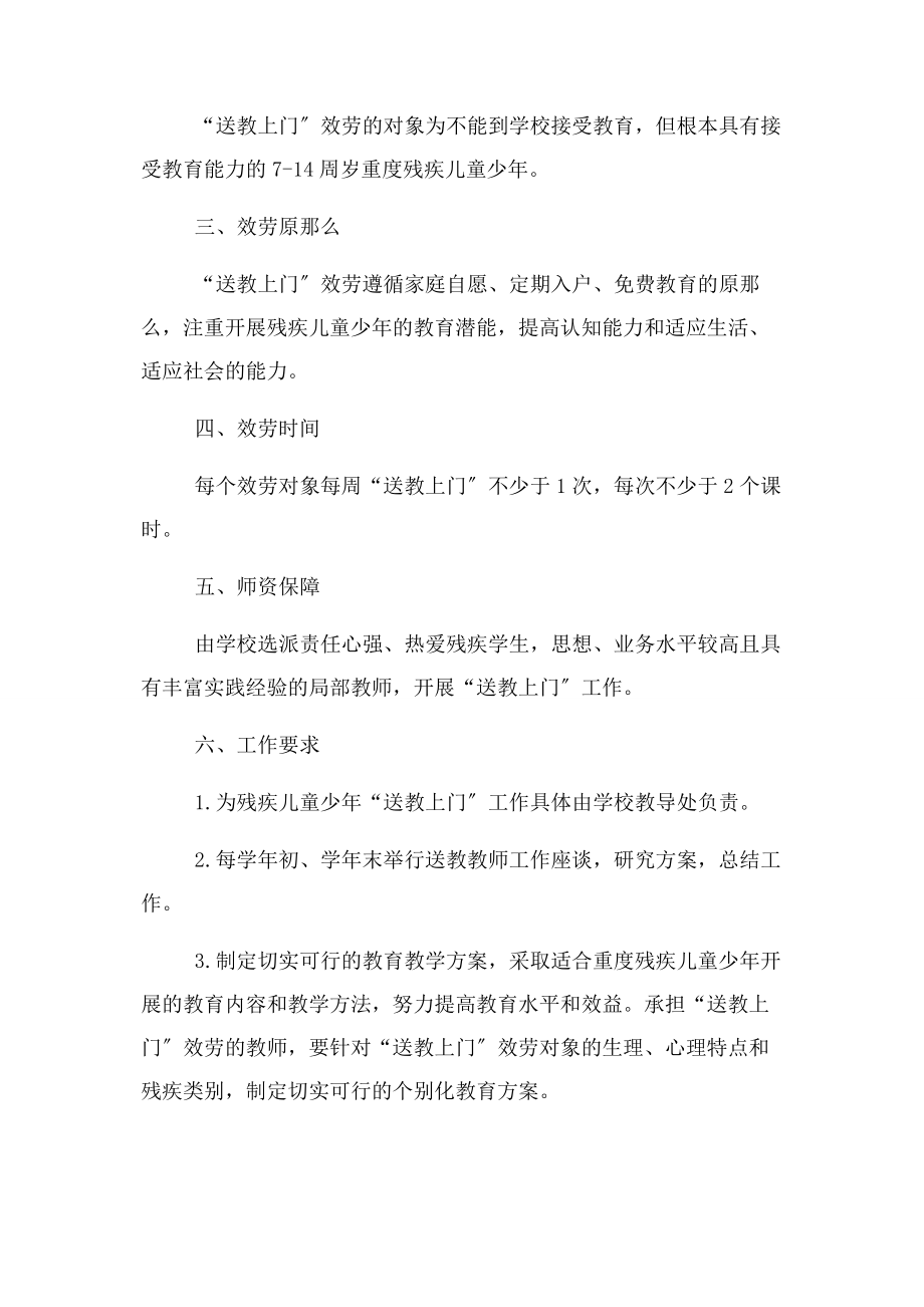 2023年为残疾儿童少年“送教上门”实施方案.docx_第2页