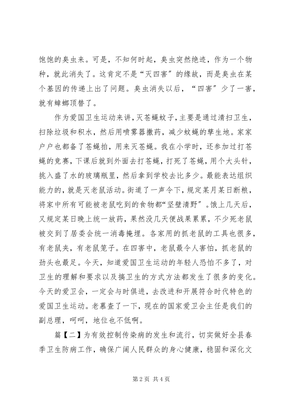 2023年爱国卫生清洁运动总结新编.docx_第2页