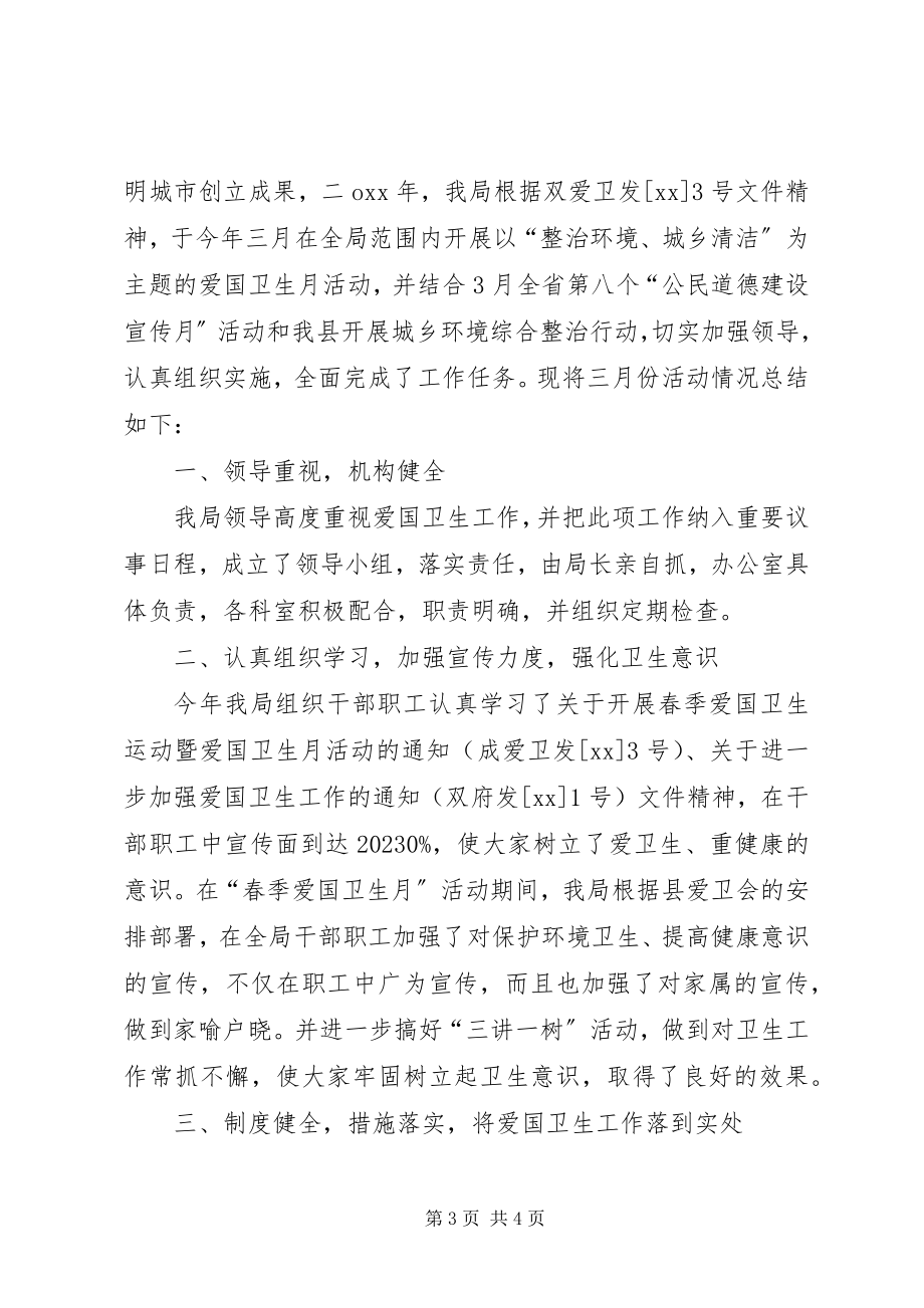 2023年爱国卫生清洁运动总结新编.docx_第3页