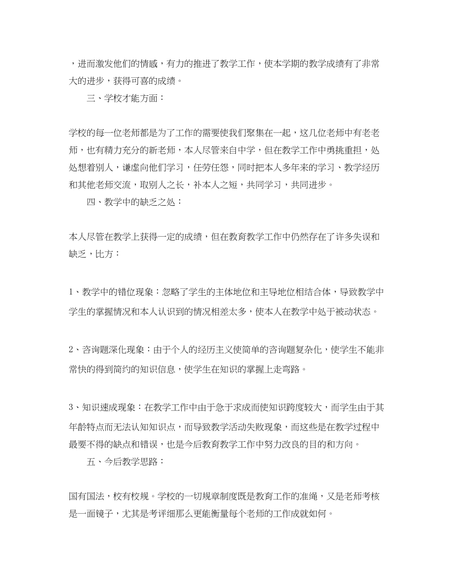 2023年教学工作总结班主任优秀教学工作总结范文.docx_第2页