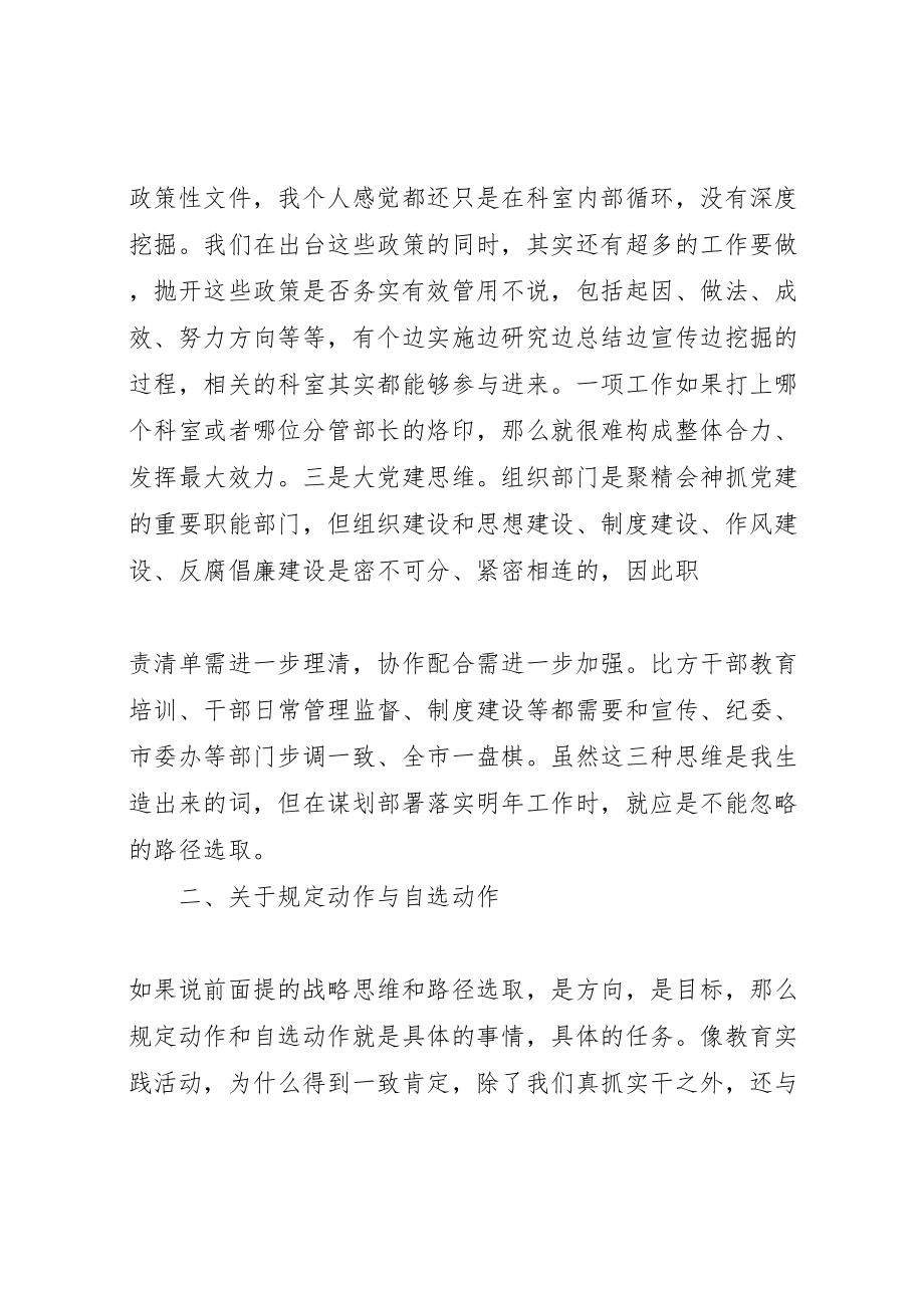 2023年关于务虚会讲话材料的范文10篇务虚会讲话材料范文.doc_第2页