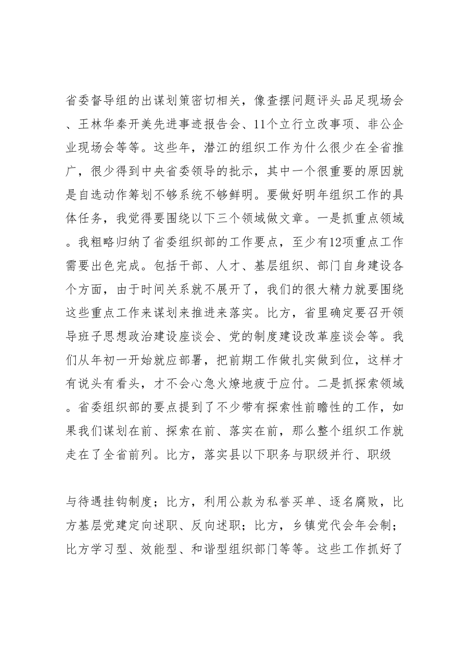 2023年关于务虚会讲话材料的范文10篇务虚会讲话材料范文.doc_第3页