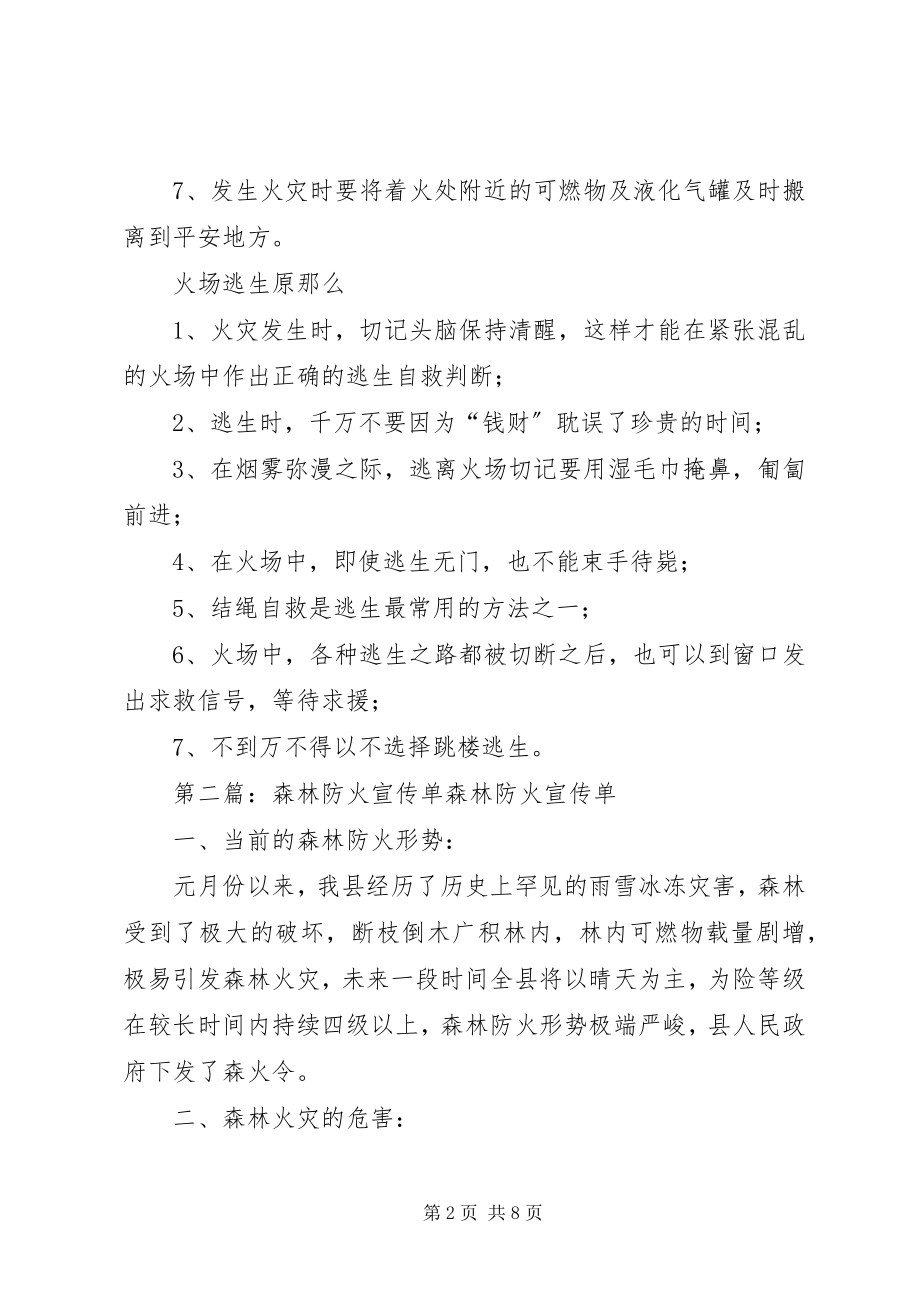 2023年安全防火宣传单新编.docx_第2页