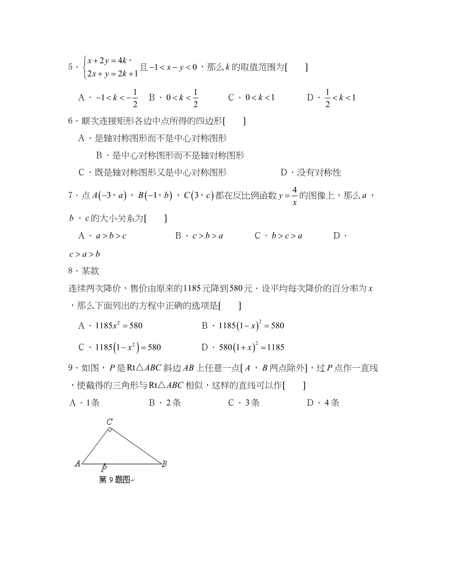 2023年聊城市普通高中招生考试（实验区）初中数学.docx_第2页