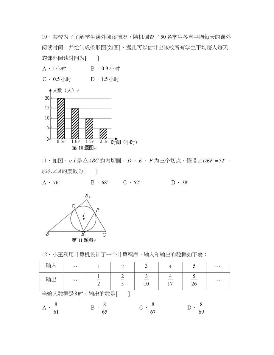 2023年聊城市普通高中招生考试（实验区）初中数学.docx_第3页