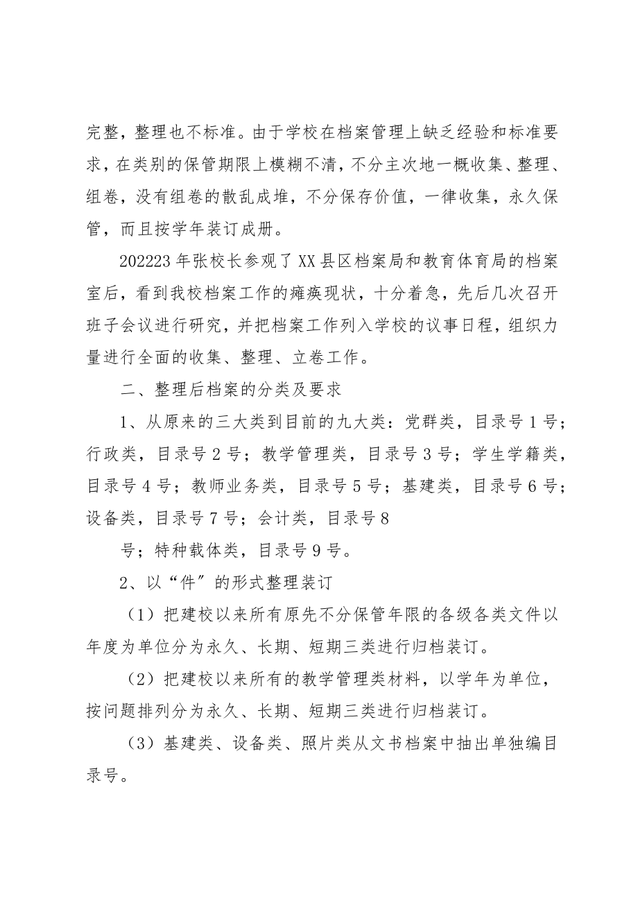 2023年档案整理心得体会新编.docx_第2页