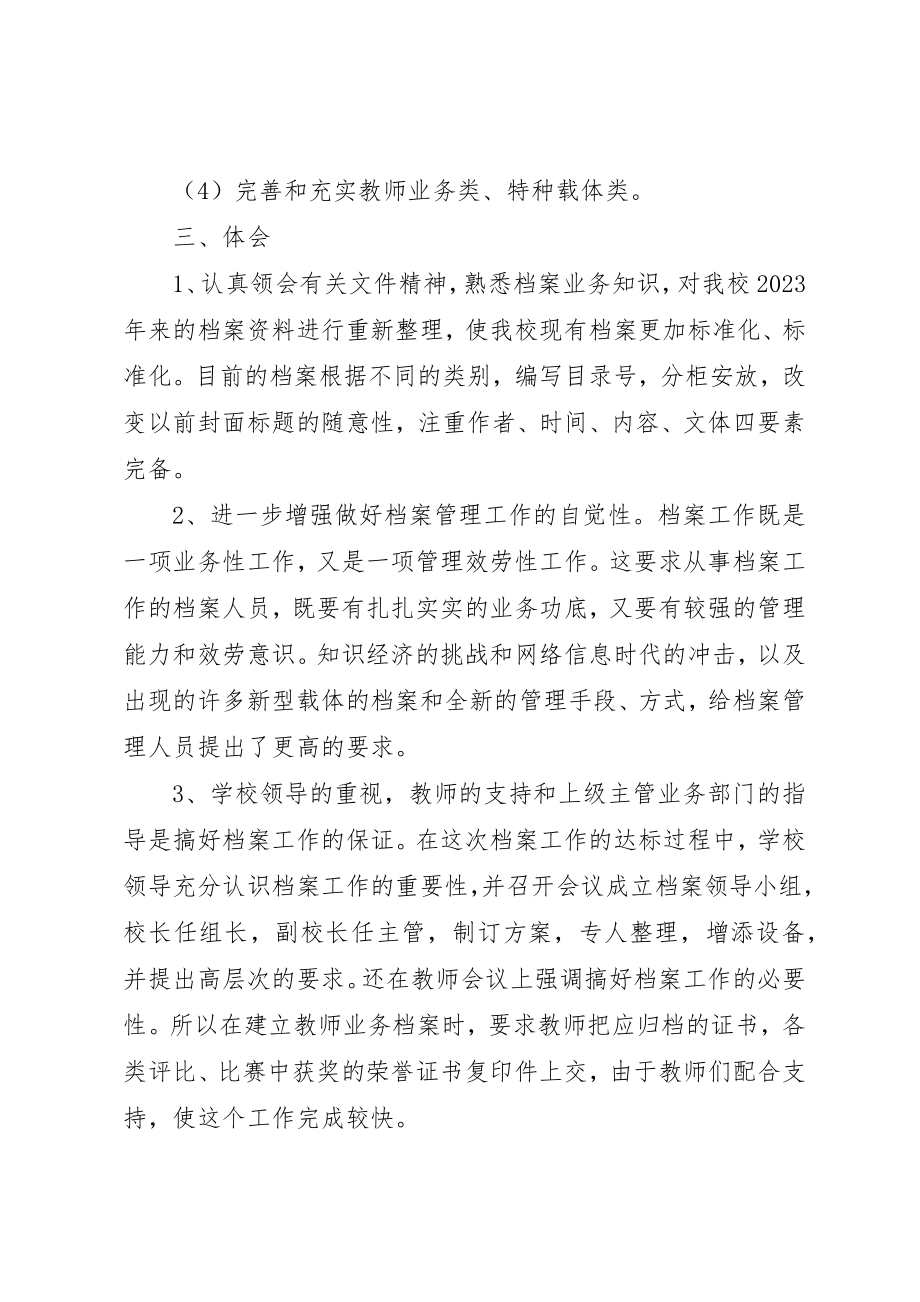 2023年档案整理心得体会新编.docx_第3页