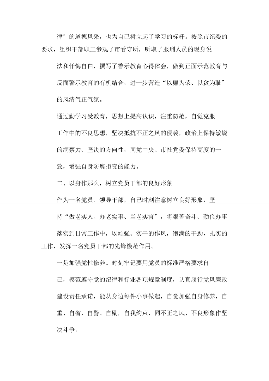 2023年乡镇履行党风廉政建设一岗双责情况汇报2.docx_第3页