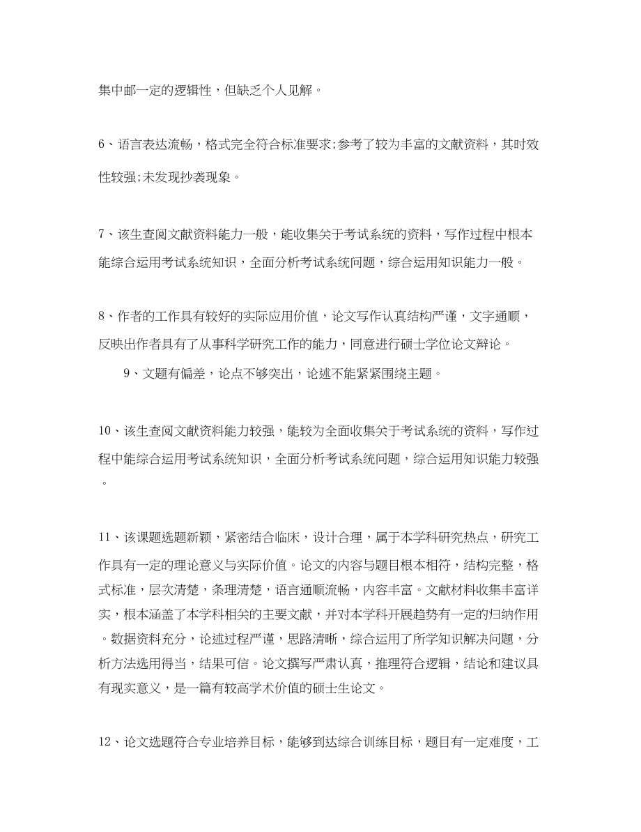 2023年教师对学生论文评语.docx_第2页