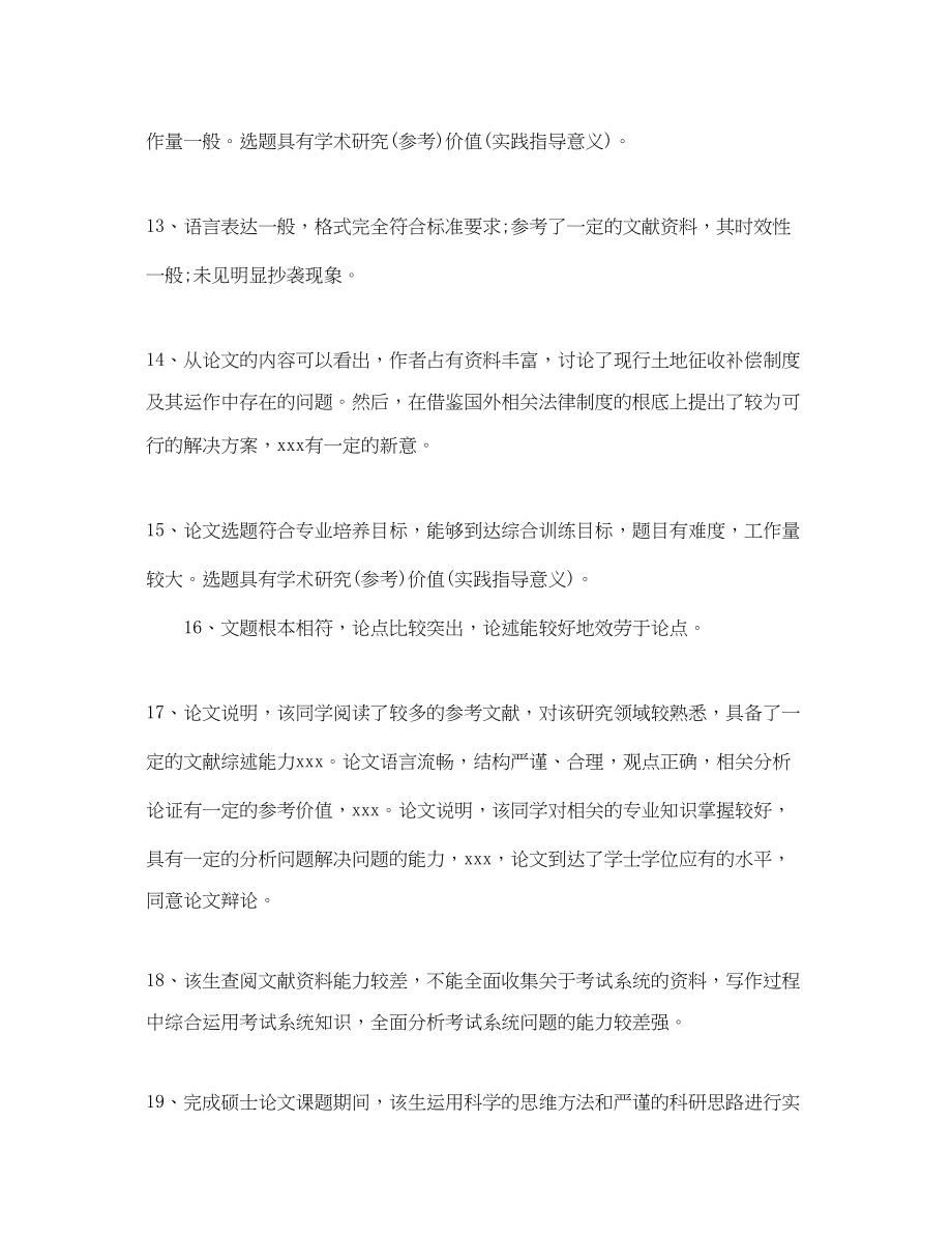 2023年教师对学生论文评语.docx_第3页