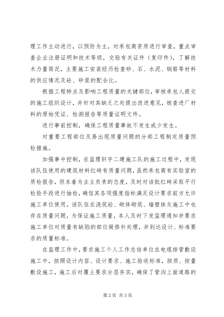 2023年工程类的工作总结.docx_第2页