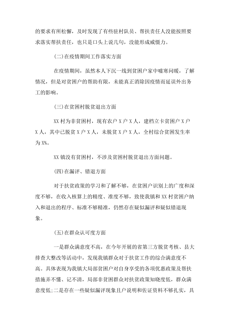 2023年脱贫攻坚专题民主生活会个人发言.docx_第2页