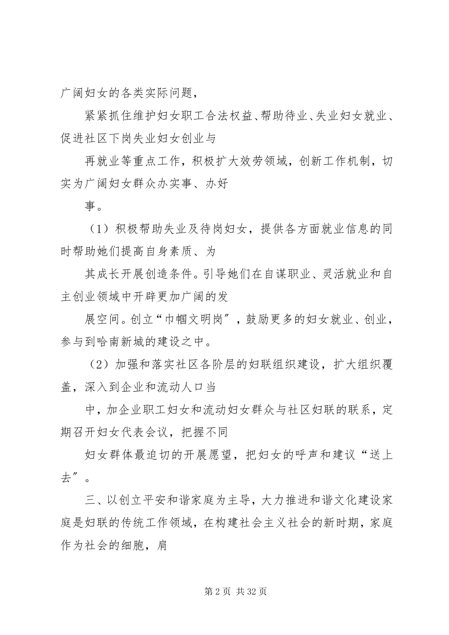 2023年县妇联工作总结和主要工作计划.docx_第2页