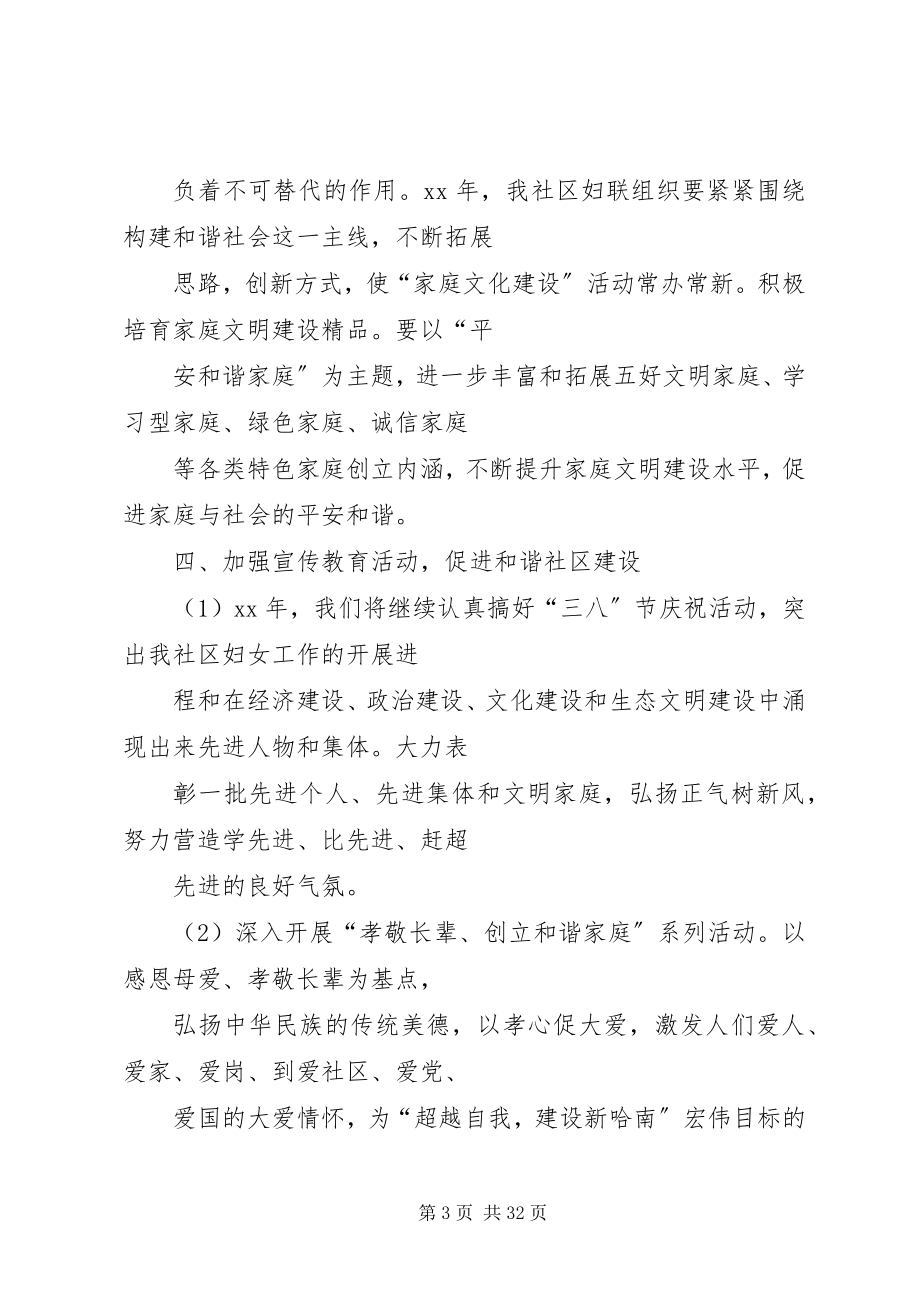 2023年县妇联工作总结和主要工作计划.docx_第3页