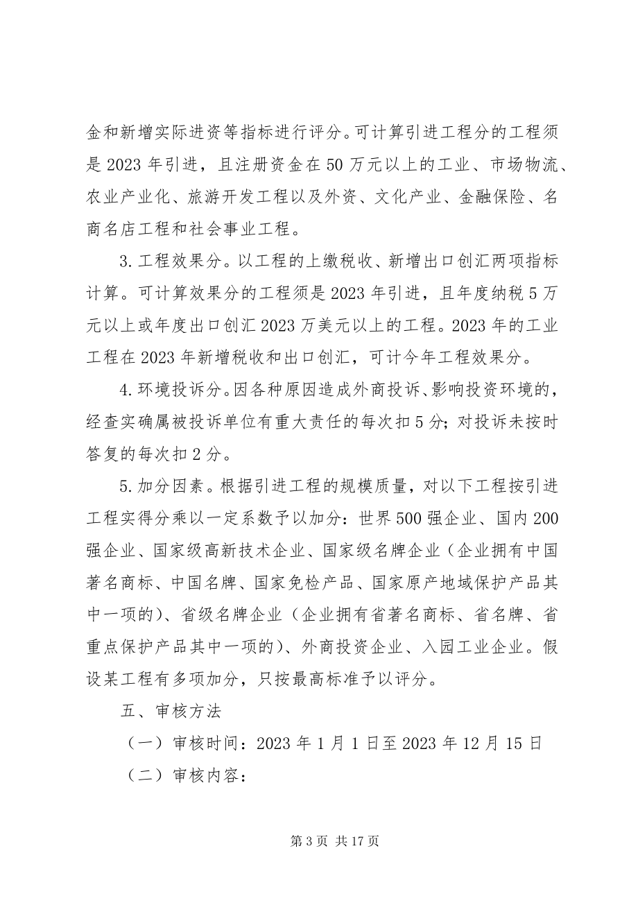 2023年卫生系统招商引资方案2篇.docx_第3页