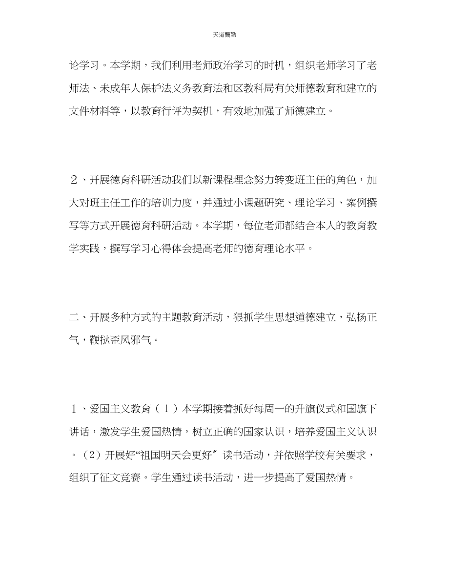 2023年政教处中学德育工作总结.docx_第2页