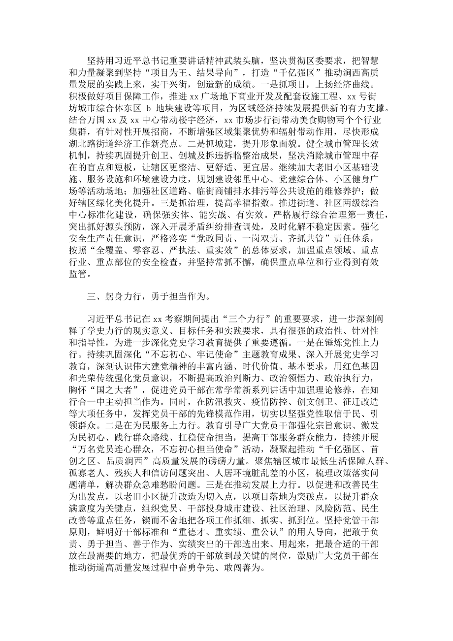 2023年在学习中心组集体学习研讨发言材料.doc_第2页