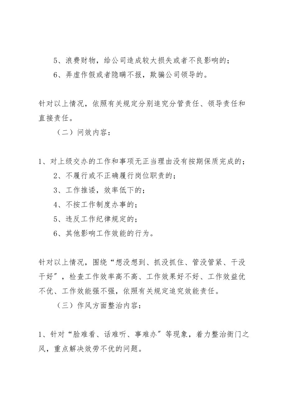 2023年公司两问两优化活动方案 .doc_第2页