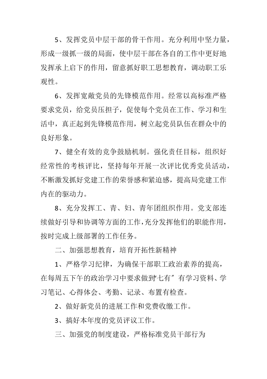 2023年交通系统党委党建工作计划.docx_第2页