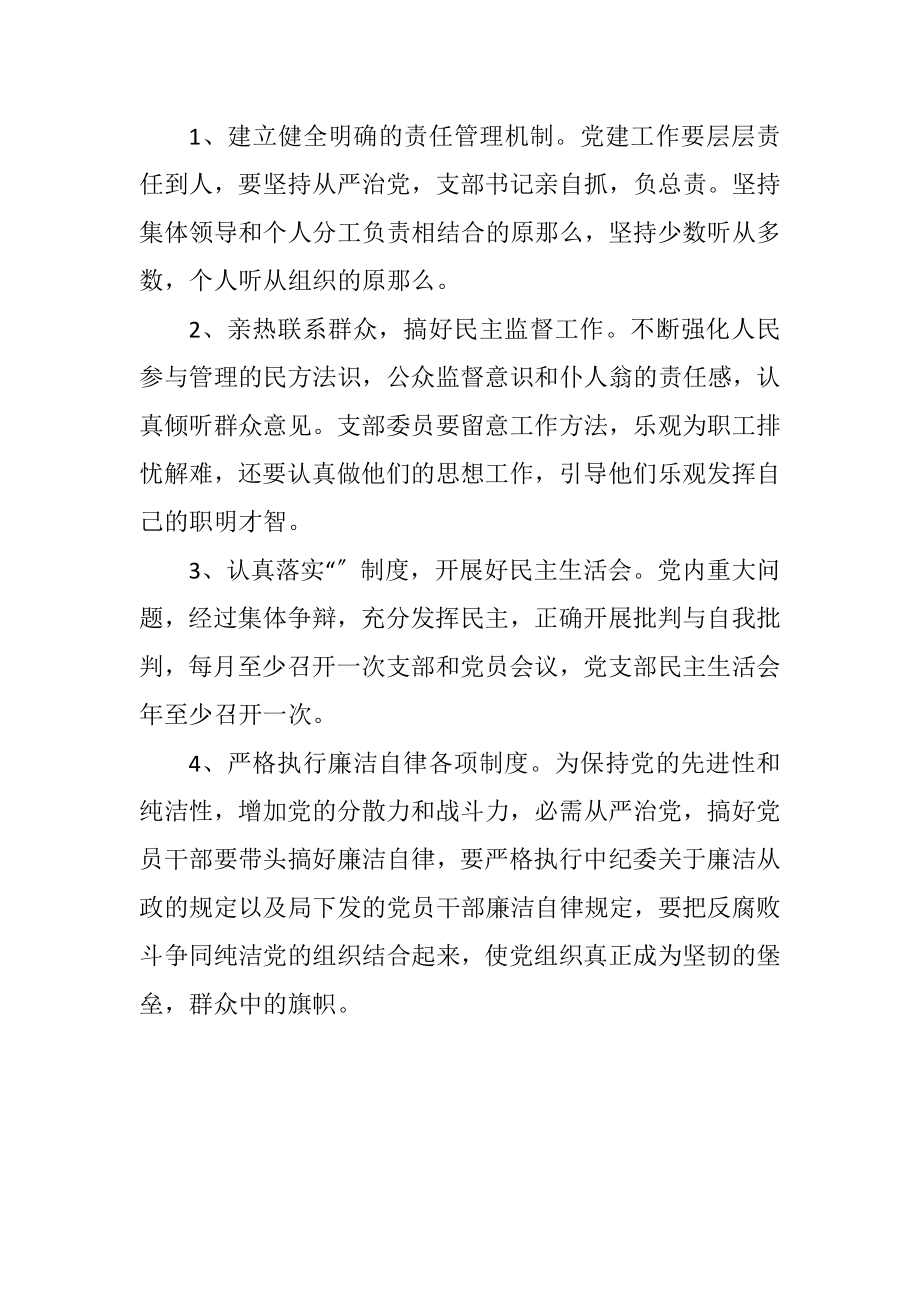 2023年交通系统党委党建工作计划.docx_第3页