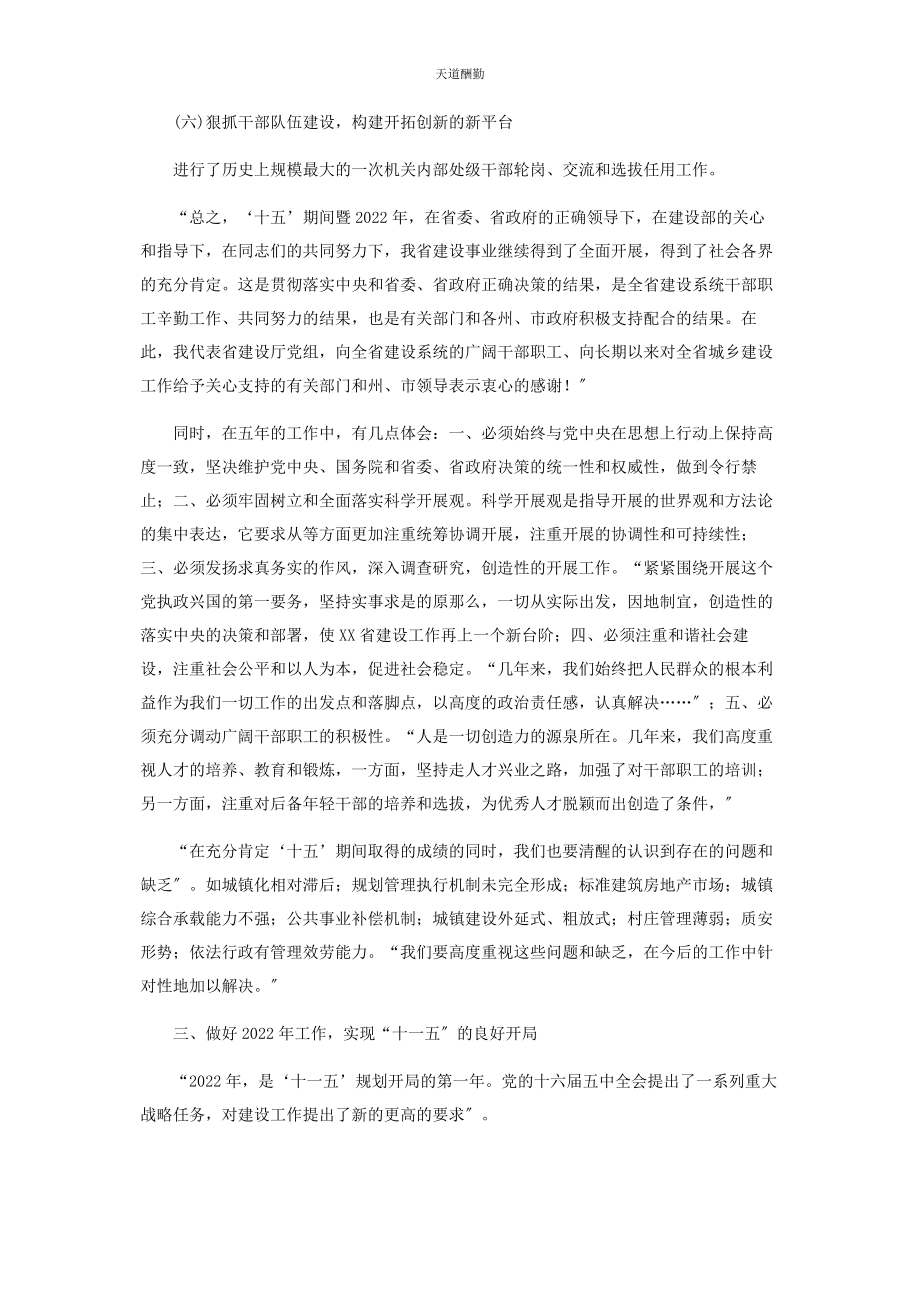 2023年《在全省加快县城建设工作会议上的讲话》提纲及摘要全省工作组织会议.docx_第3页