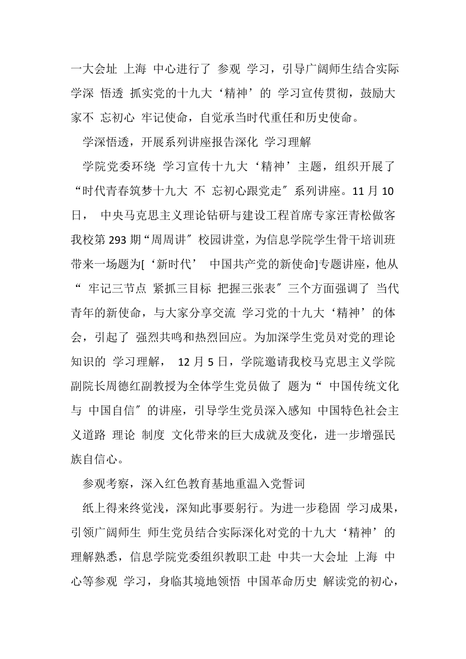 2023年学深悟透新思想知行合一新青年思想,学习心得.doc_第3页