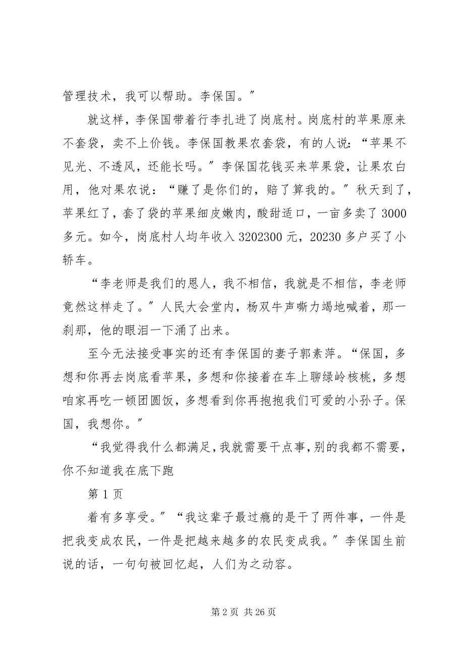 2023年李保国教授先进事迹有感.docx_第2页