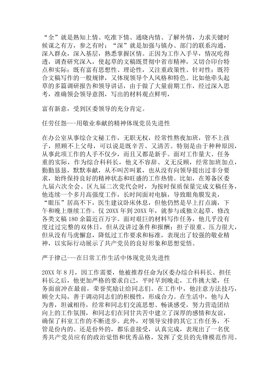 2023年事迹材料县委办公室秘书先进个人事迹材料.doc_第2页