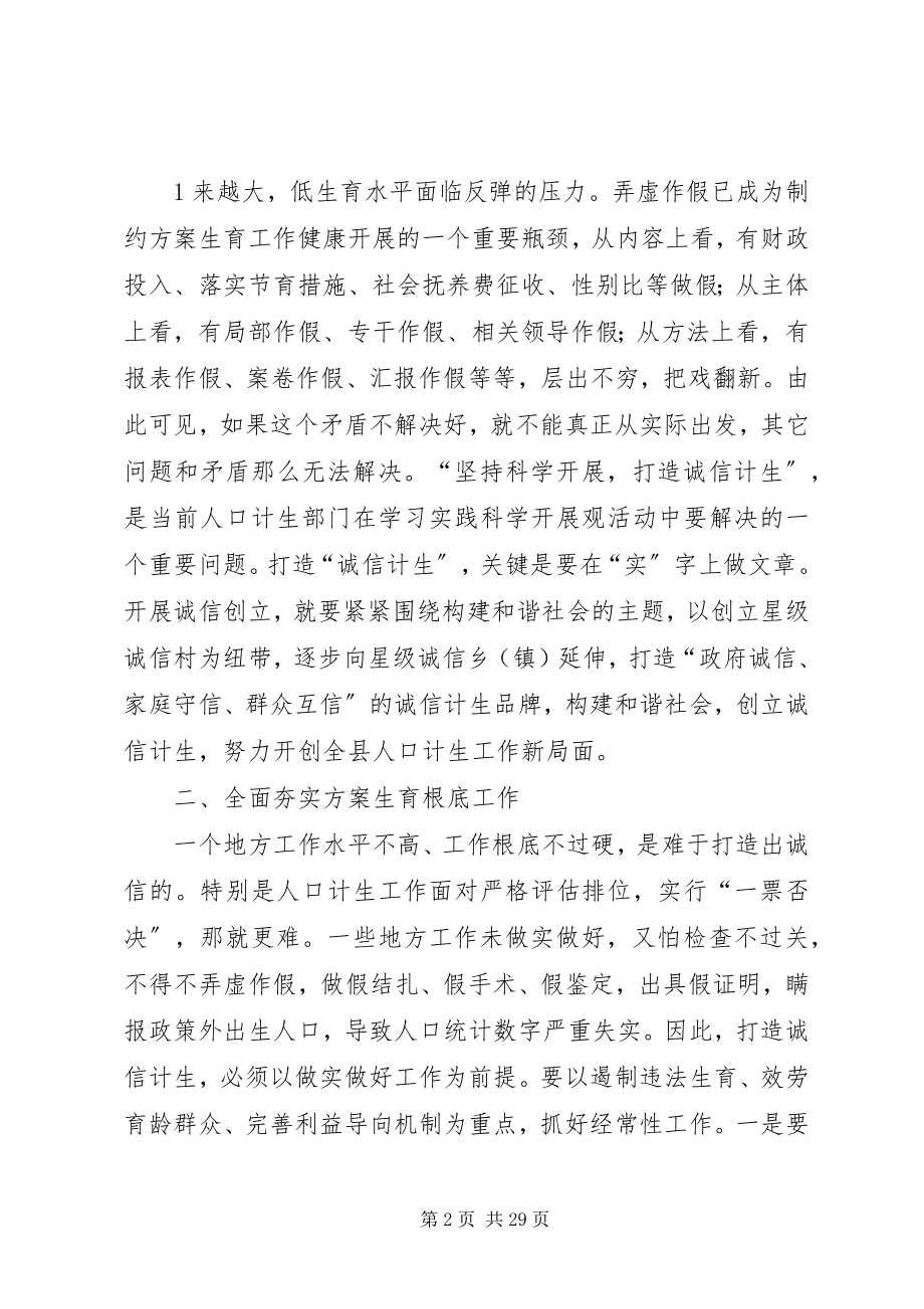 2023年在全县计划生育诚信村创建活动动员会上的致辞.docx_第2页