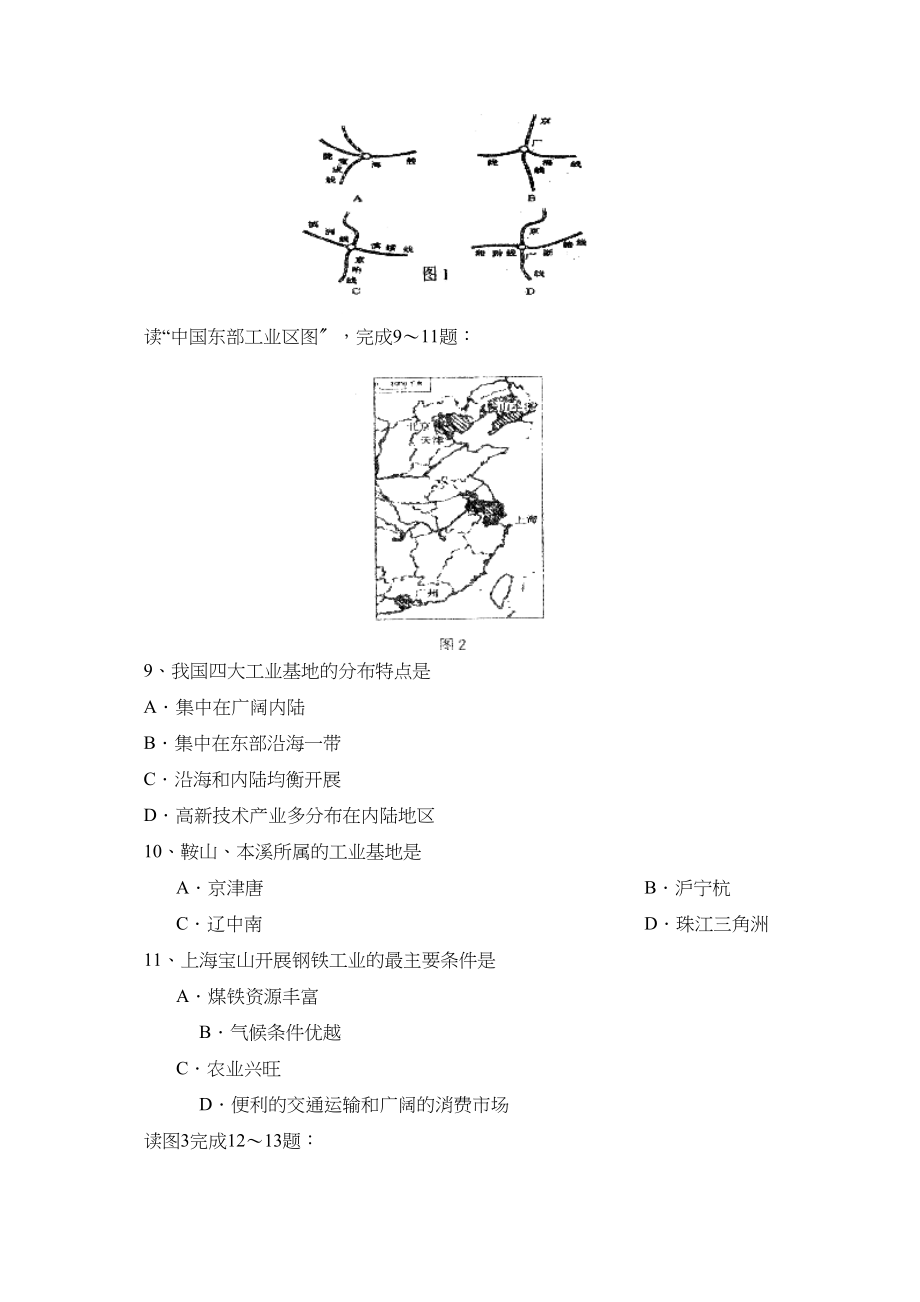 2023年度微山县第一学期八年级期末考试初中地理.docx_第2页