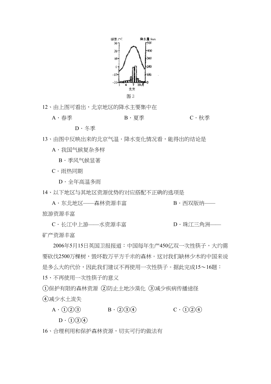 2023年度微山县第一学期八年级期末考试初中地理.docx_第3页