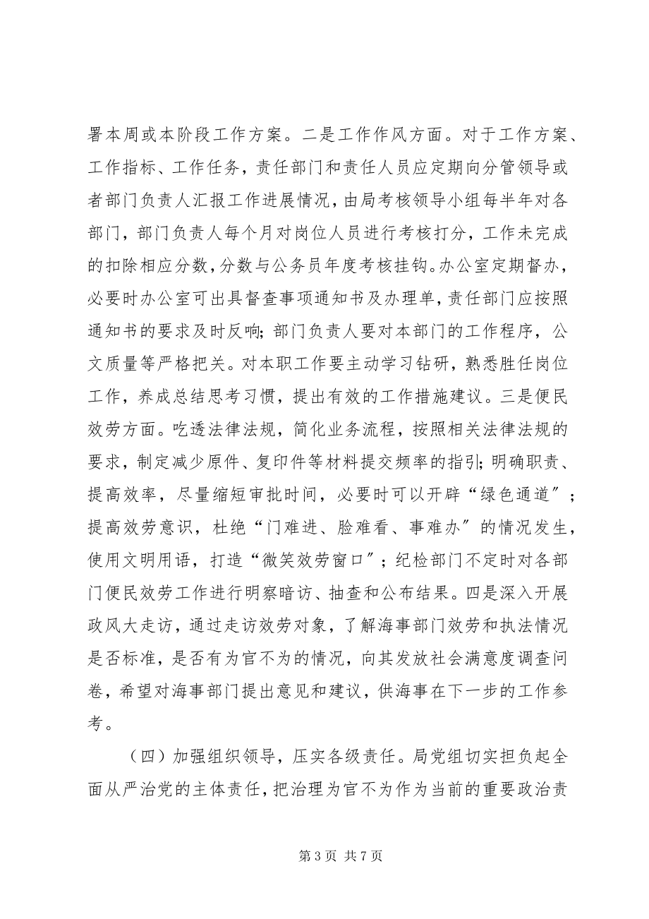 2023年开展为官不为专项治理工作总结社区治理工作总结新编.docx_第3页