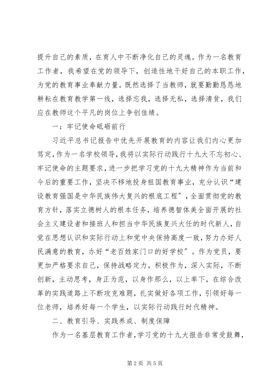 2023年教育内涵发展的几点思考.docx_第2页