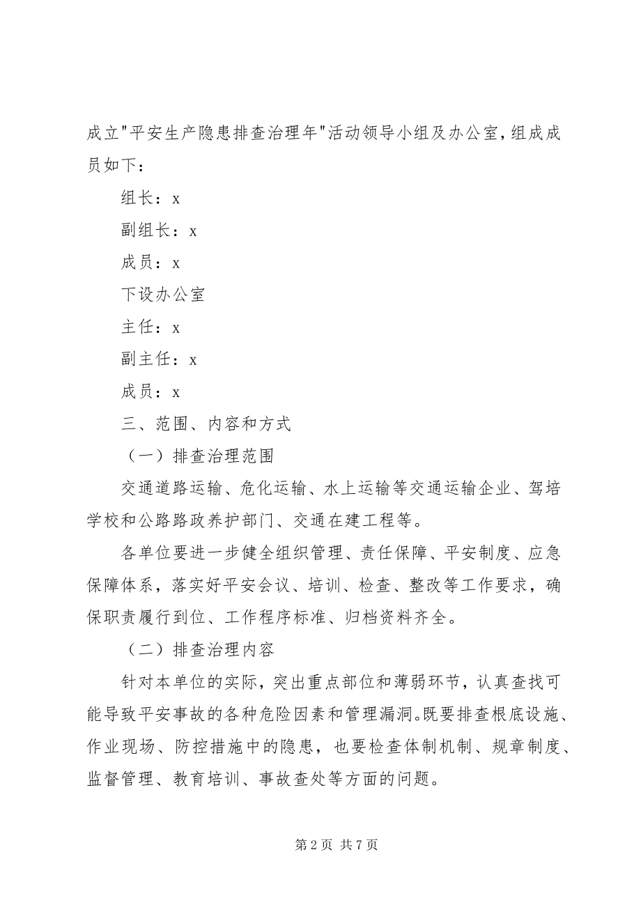 2023年交通局发展安全监管整治方案.docx_第2页