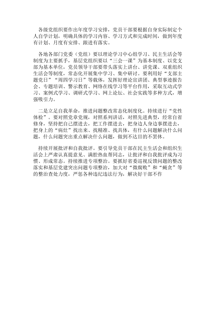 2023年主题教育常态化制度化推进会讲话二.doc_第2页