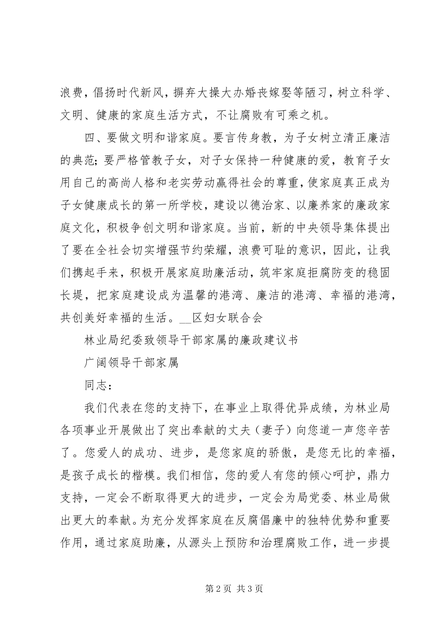 2023年廉政文化进万户活动倡议书.docx_第2页