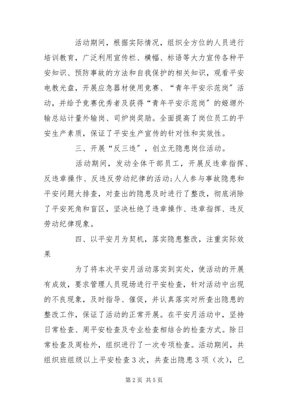 2023年安全生产月安全警示月活动总结.docx_第2页