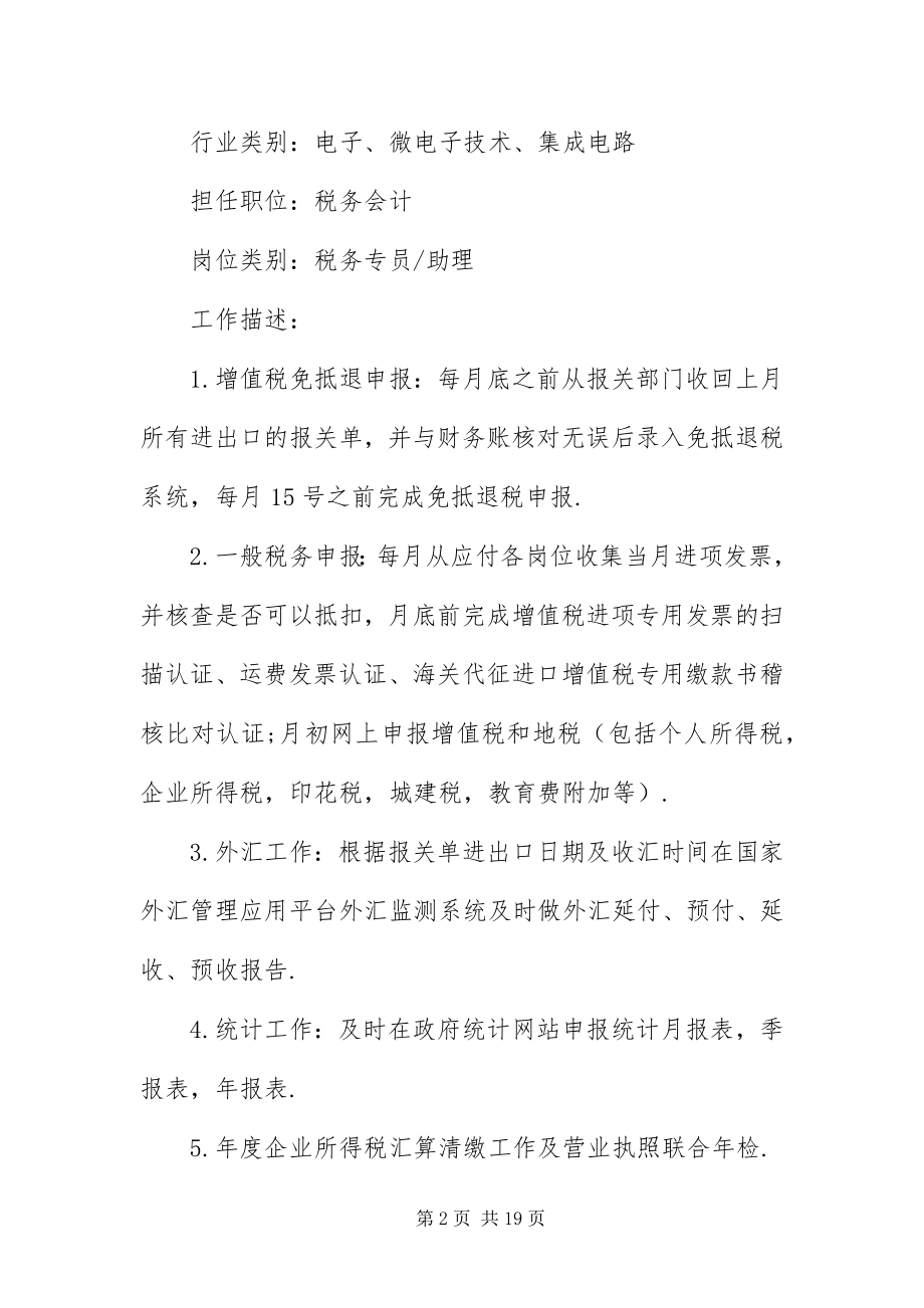 2023年财务专员应聘简历.docx_第2页