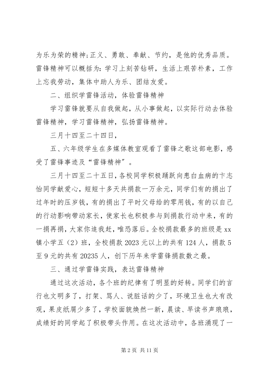 2023年学雷锋活动总结四篇新编.docx_第2页