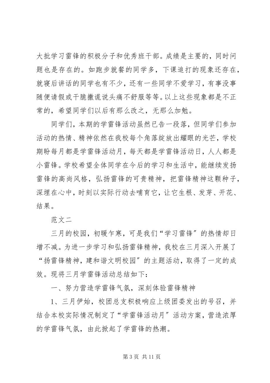 2023年学雷锋活动总结四篇新编.docx_第3页