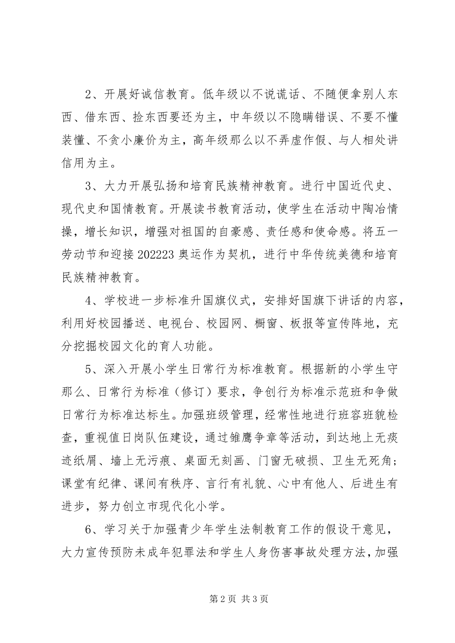 2023年学校新年德育工作计划.docx_第2页