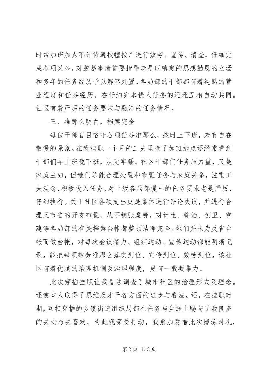 2023年社区挂职进修与交流领会.docx_第2页