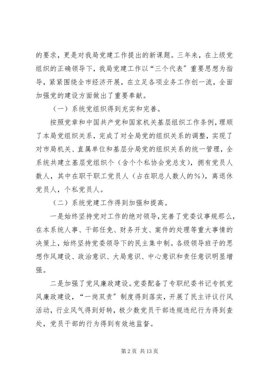 2023年工商局长在全局纪念建党周年暨表彰大会上的致辞.docx_第2页