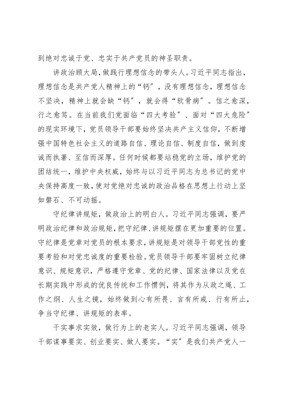 2023年打造讲忠诚有担当的政法队伍新编.docx_第2页