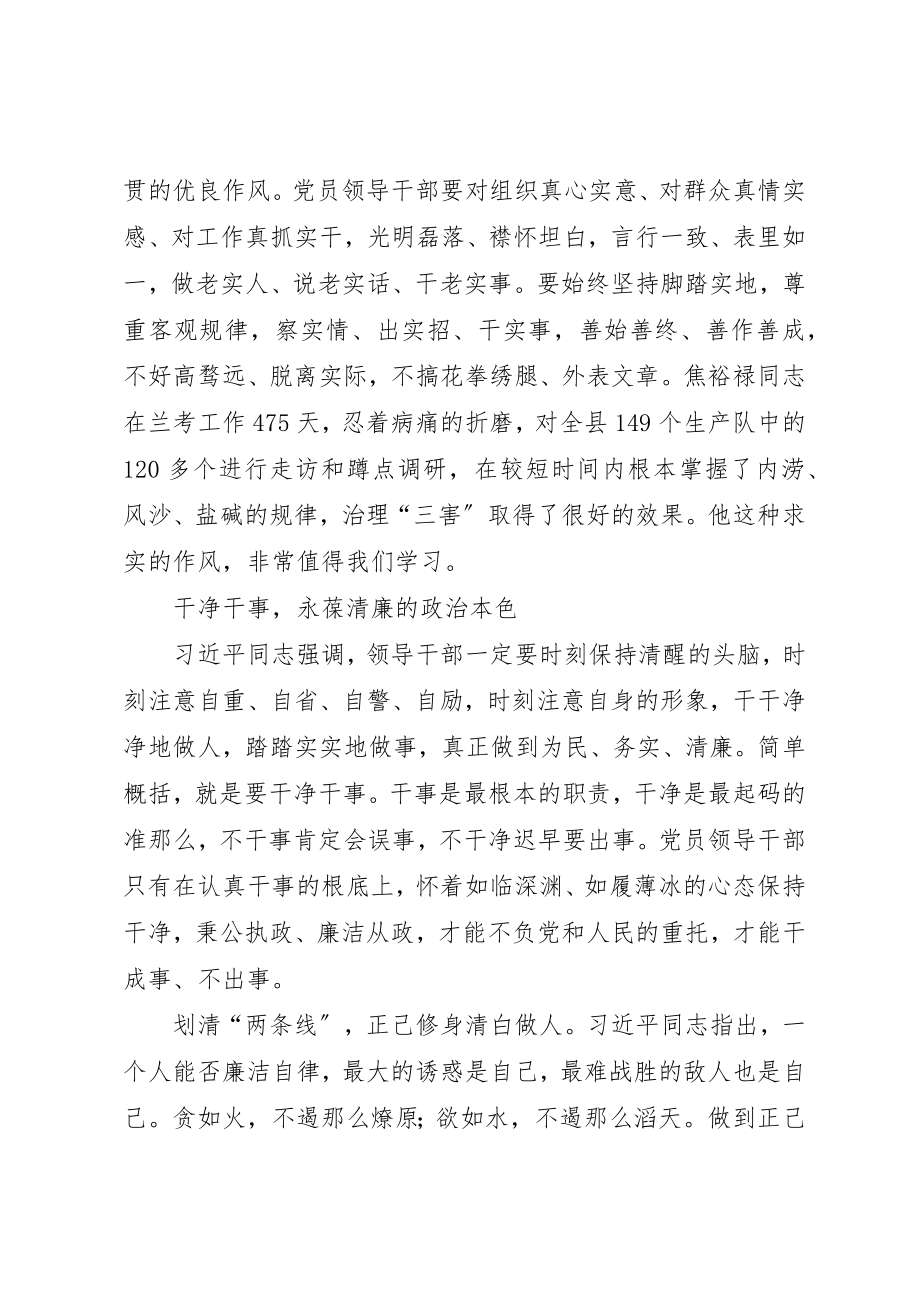 2023年打造讲忠诚有担当的政法队伍新编.docx_第3页