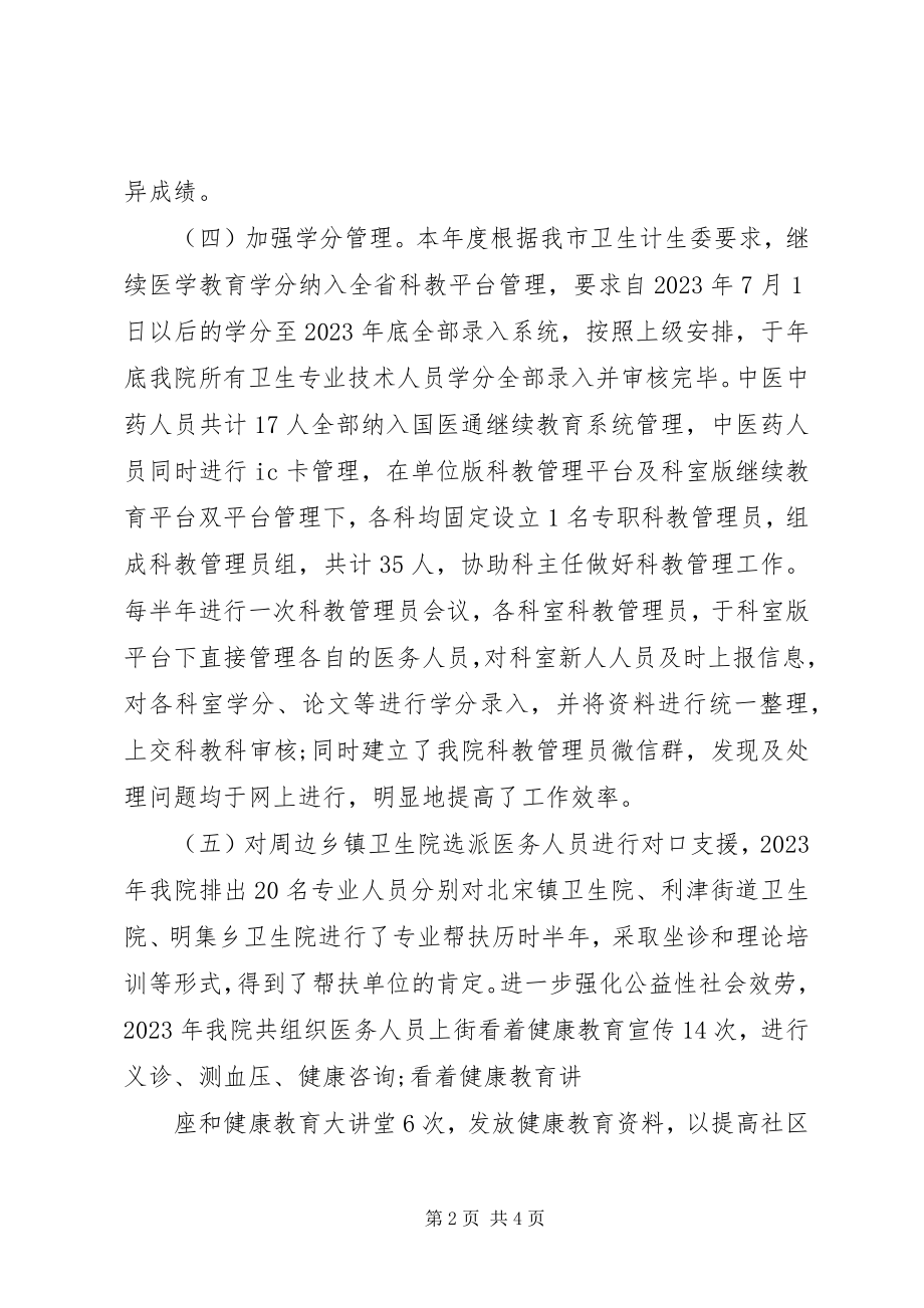 2023年中心医院科教工作总结.docx_第2页