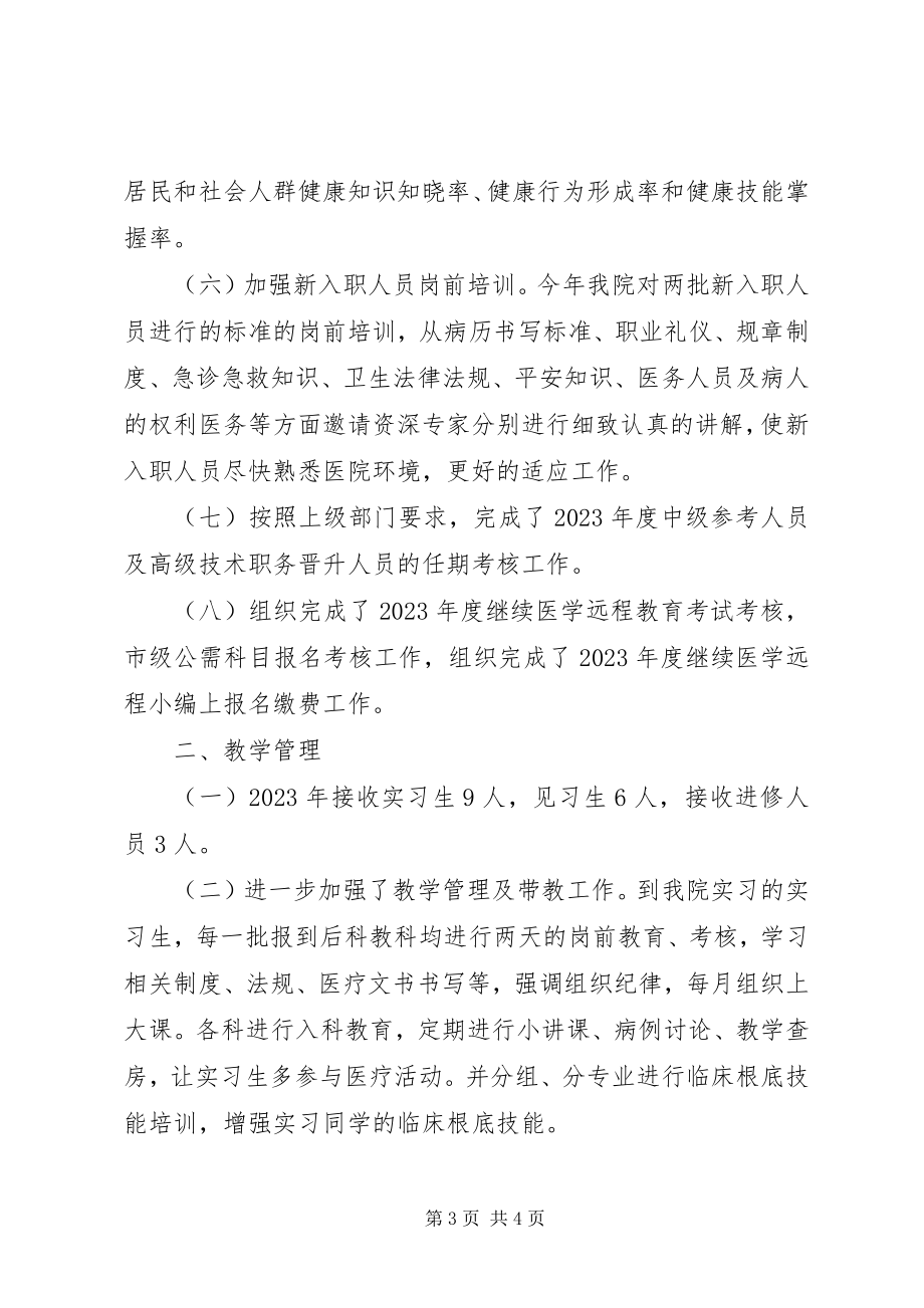 2023年中心医院科教工作总结.docx_第3页