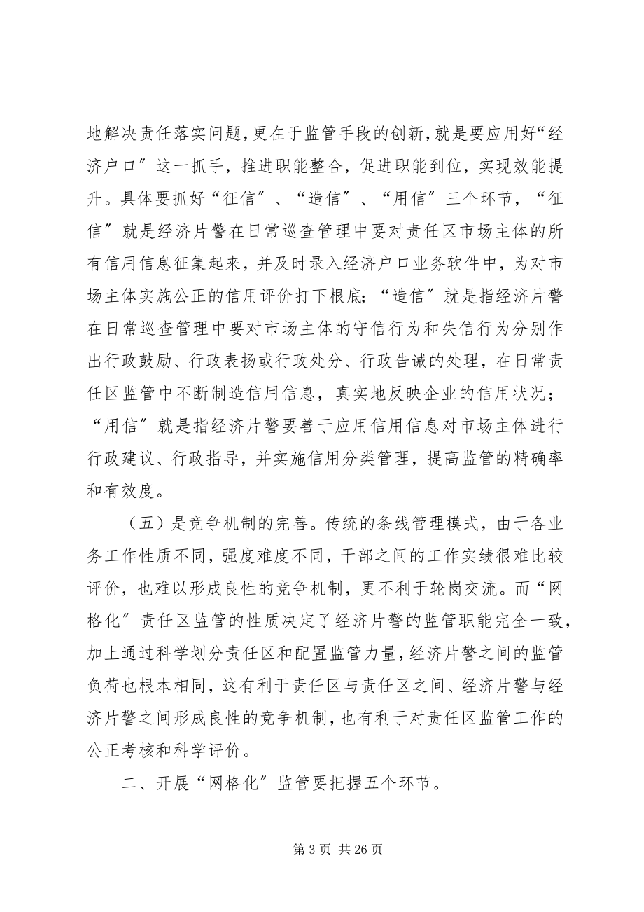 2023年对推行基层“网格化”监管模式的思考.docx_第3页