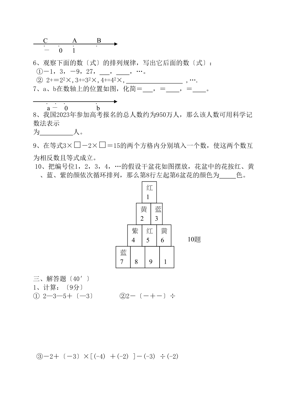 2023年有理数8人教版新课标.docx_第2页